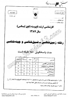 ارشد آزاد جزوات سوالات زمین شناسی فسیل شناسی چینه شناسی کارشناسی ارشد آزاد 1387